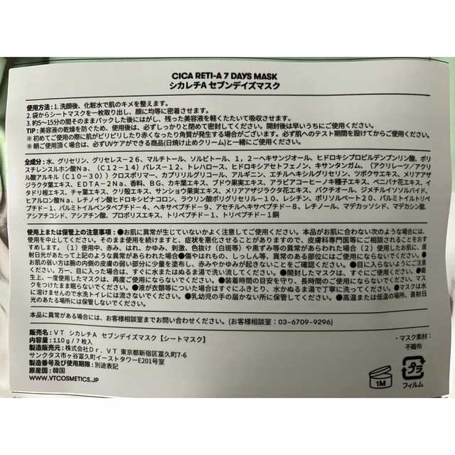 シカレチAセブンデイズマスク　110g 7枚入り コスメ/美容のスキンケア/基礎化粧品(パック/フェイスマスク)の商品写真