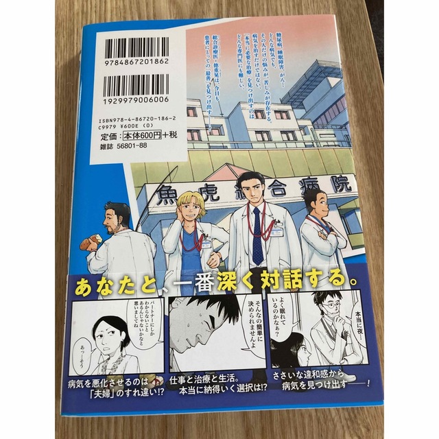 M様専用　１９番目のカルテ 徳重晃の問診 1.２ エンタメ/ホビーの漫画(青年漫画)の商品写真