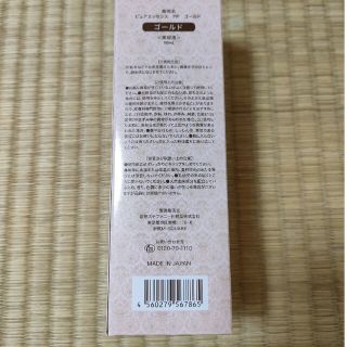 銀座ステファニー化粧品　ピュアエッセンス・ゴールド　大容量90ml