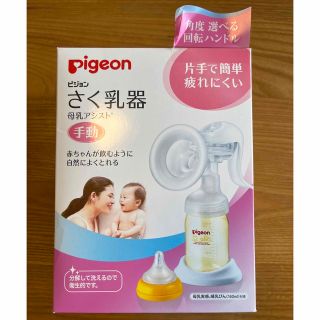 ピジョン(Pigeon)のpigeon 搾乳機(その他)