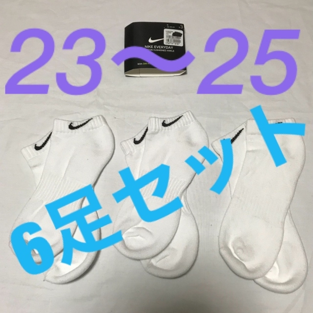 NIKE(ナイキ)のナイキ アンクル ソックス 23〜25 白3足　靴下 メンズ レディース レディースのレッグウェア(ソックス)の商品写真