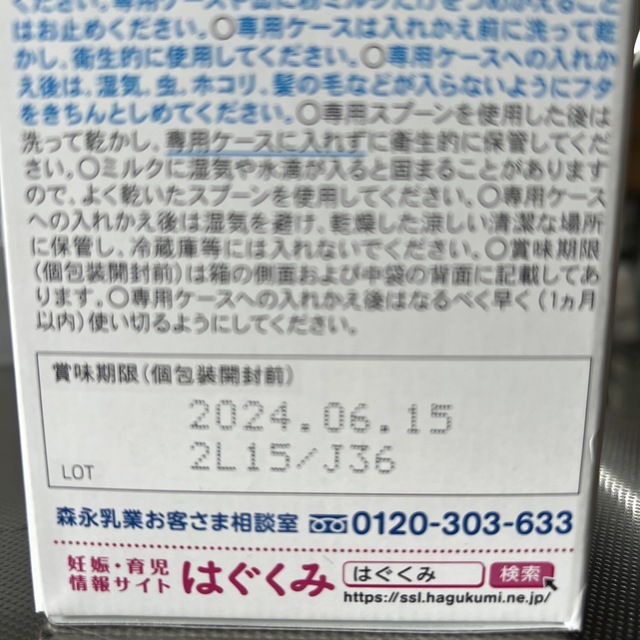 森永乳業(モリナガニュウギョウ)のはぐくみエコらくパック詰替用 4箱セット キッズ/ベビー/マタニティの授乳/お食事用品(その他)の商品写真