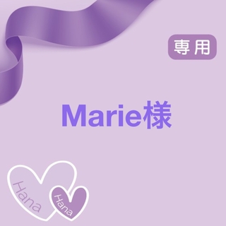 Marie様専用(アイドルグッズ)