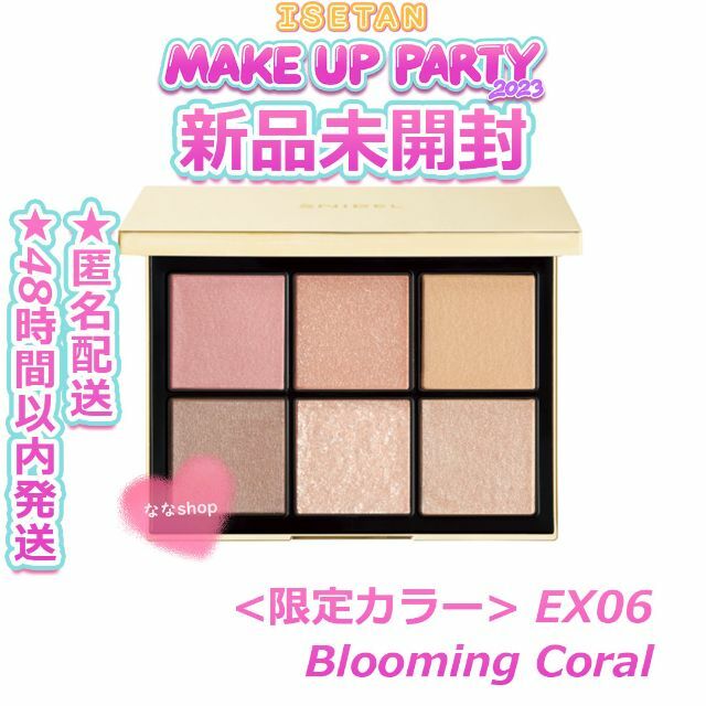 SNIDEL(スナイデル)の新品未開封 SNIDEL　アイデザイナー　EX06 Blooming Coral コスメ/美容のベースメイク/化粧品(アイシャドウ)の商品写真