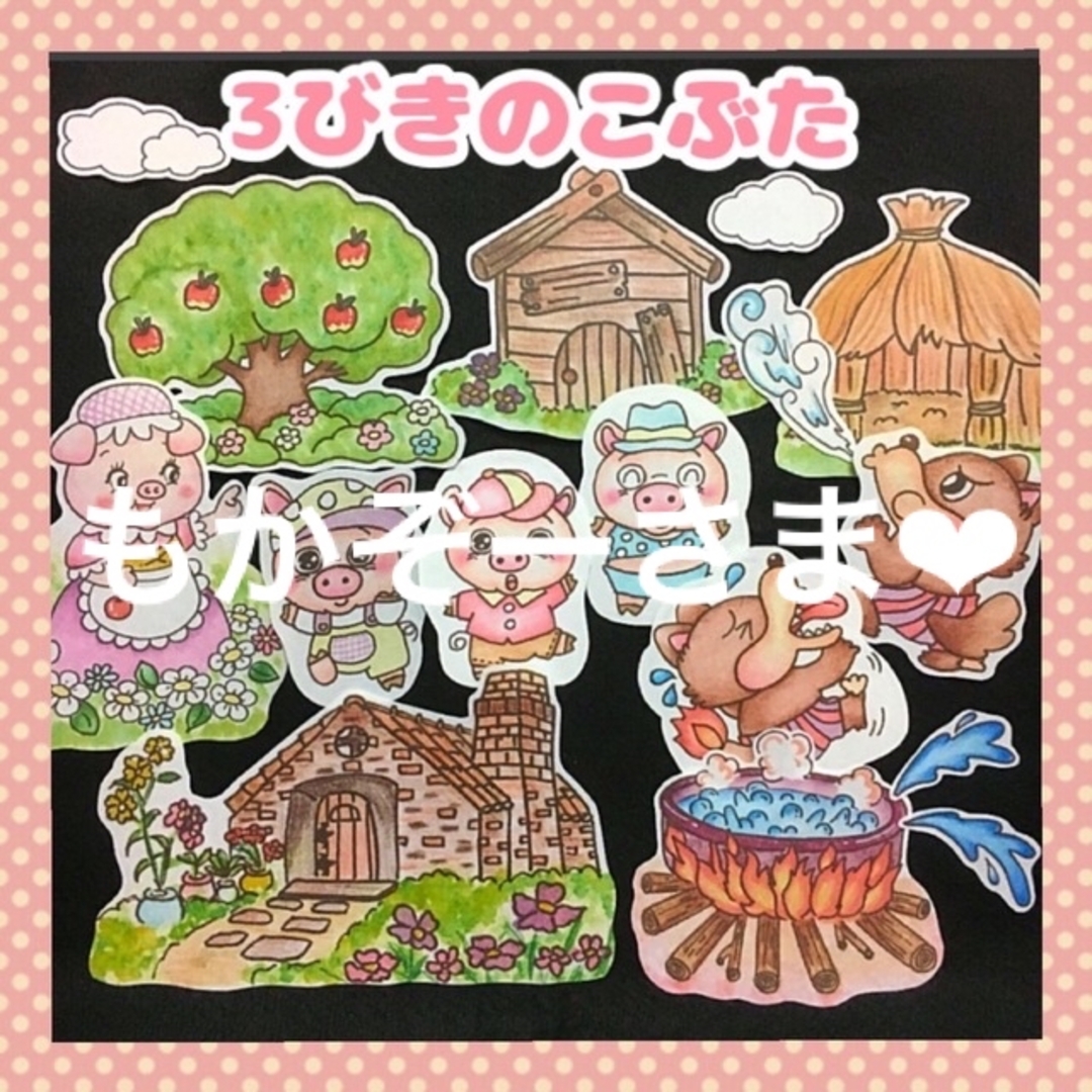 ももぞー☆さま専用