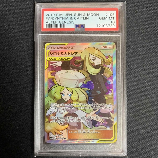 PSA10 シロナ&カトレア SRエンタメ/ホビー