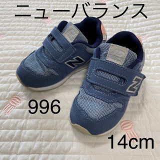 ニューバランス(New Balance)のニューバランス996 キッズスニーカー　14cm(スニーカー)