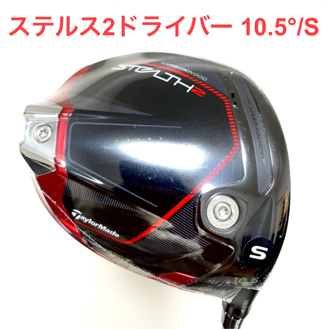 TaylorMade(テーラーメイド)の【たろ様専用】ステルス2 ドライバー テンセイレッド TM50 10.5 S  スポーツ/アウトドアのゴルフ(クラブ)の商品写真