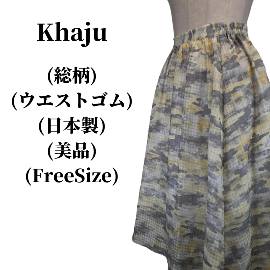 Khaju(カージュ)のKhaju カージュ スカート 匿名配送 レディースのスカート(ひざ丈スカート)の商品写真