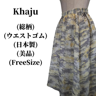 カージュ(Khaju)のKhaju カージュ スカート 匿名配送(ひざ丈スカート)