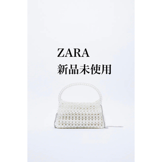 ザラ(ZARA)の完売品 ZARA パールビーズバッグ ショルダー 新品未使用(ショルダーバッグ)