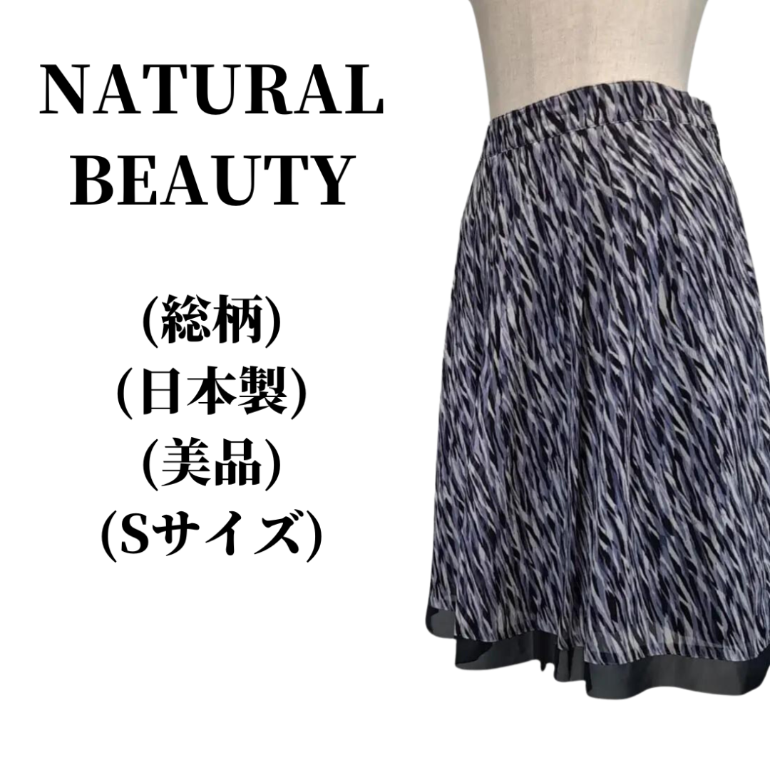 NATURAL BEAUTY ナチュラルビューティー スカート 匿名配送