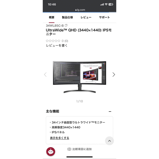 LG モニターディスプレイ 34WL85C