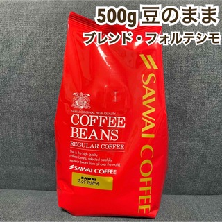 SAWAI COFFEE - ブレンド・フォルテシモ 澤井珈琲 コーヒー 豆 500g
