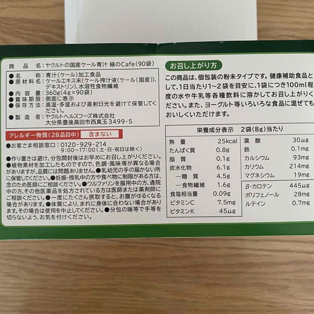 Yakult(ヤクルト)の☆新品未開封☆ヤクルトの国産ケール青汁　30本 食品/飲料/酒の健康食品(青汁/ケール加工食品)の商品写真