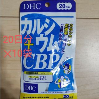 DHC カルシウム+CBP 20日分10袋セット(ビタミン)