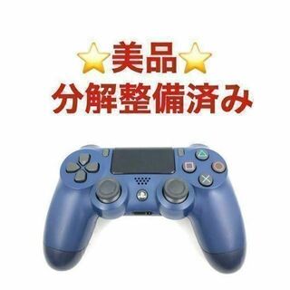 プレイステーション4(PlayStation4)の美品 PS4 コントローラー 純正 ミッドナイトブルー　1-M-77(その他)