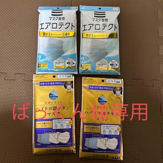 ばっくん様専用 新品未使用 不織布マスク 4個セット インテリア/住まい/日用品の日用品/生活雑貨/旅行(日用品/生活雑貨)の商品写真