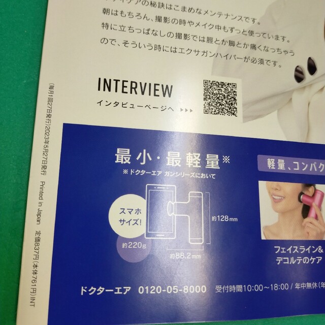 JAL  機内誌　最新号