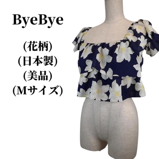 バイバイ(ByeBye)のByeBye バイバイ トップス 匿名配送(その他)