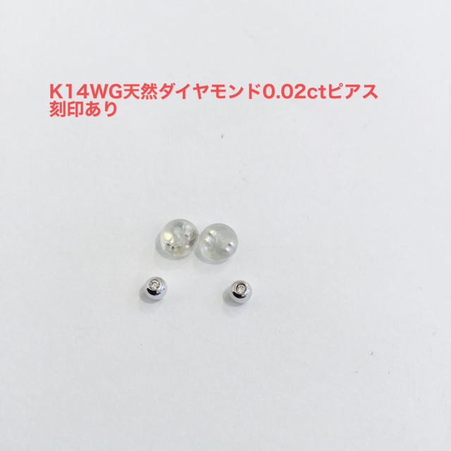 K14WG (ホワイトゴールド)天然ダイヤモンド0.02ctピアス　新品
