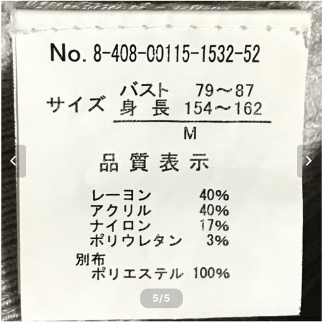 MISCH MASCH(ミッシュマッシュ)のミッシュマッシュ/グレー七分袖ニット/030515 レディースのトップス(ニット/セーター)の商品写真