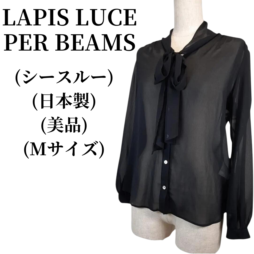 BEAMS(ビームス)のLAPIS LUCE PER BEAMS ブラウス 匿名配送 レディースのトップス(シャツ/ブラウス(長袖/七分))の商品写真