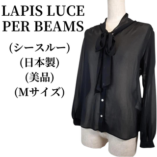 ビームス(BEAMS)のLAPIS LUCE PER BEAMS ブラウス 匿名配送(シャツ/ブラウス(長袖/七分))