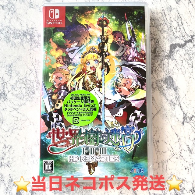 タッチペン付 初回生産 世界樹の迷宮I•II•III HD REMASTER-