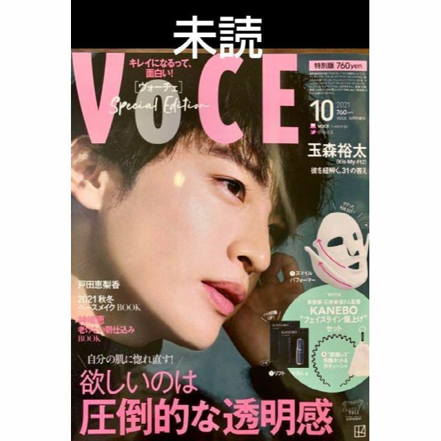 新品未使用】VOCE 2021年9月号 玉森裕太 www.showme.org