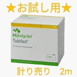 お試しに★　チュビファースト　2way　黄色　【2m】 計り売り(その他)