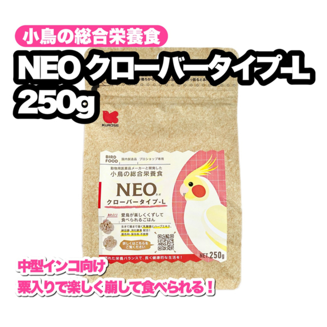 NEO クローバータイプ-L 250g 1個