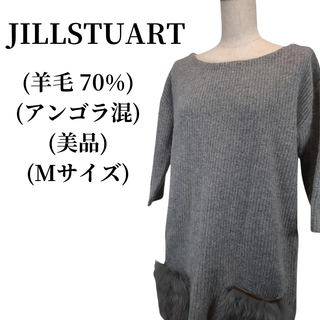 ジルスチュアート(JILLSTUART)のJILLSTUART ジルスチュアート ニット 匿名配送(ニット/セーター)