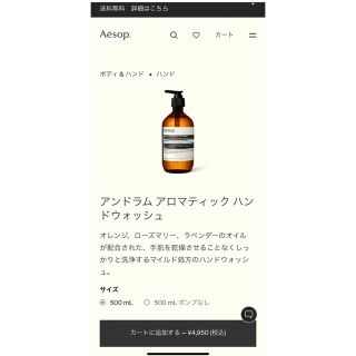 イソップ(Aesop)の【新品未開封】Aēsop♡ アンドラム アロマティック ハンドウォッシュ(ボディソープ/石鹸)