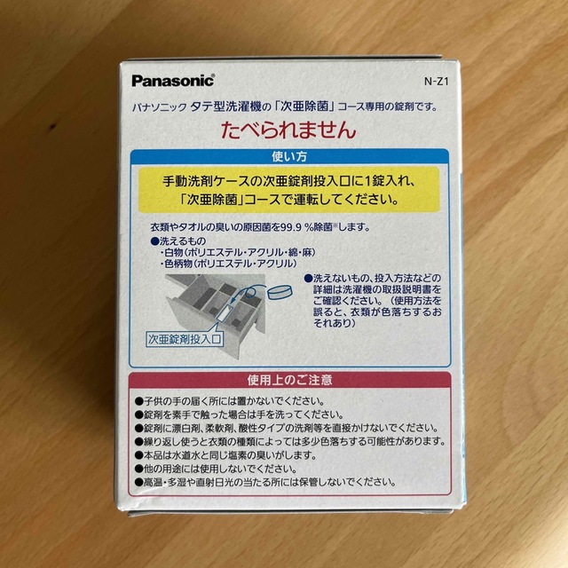 Panasonic(パナソニック)のPanasonic 次亜除菌コース専用錠剤　20錠+2錠 スマホ/家電/カメラの生活家電(その他)の商品写真