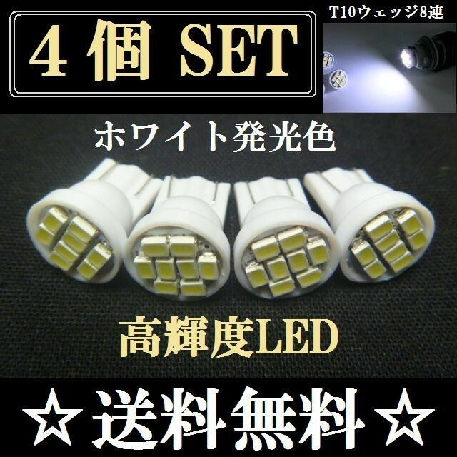 ４個セット タント カスタム明るいLEDバルブ T10 ★L375S L385S