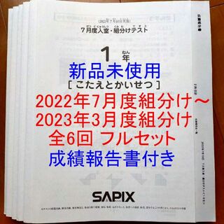 サピックス 2022年度 1年生 7月度入室組分け～2023年3月度組分けテスト ...