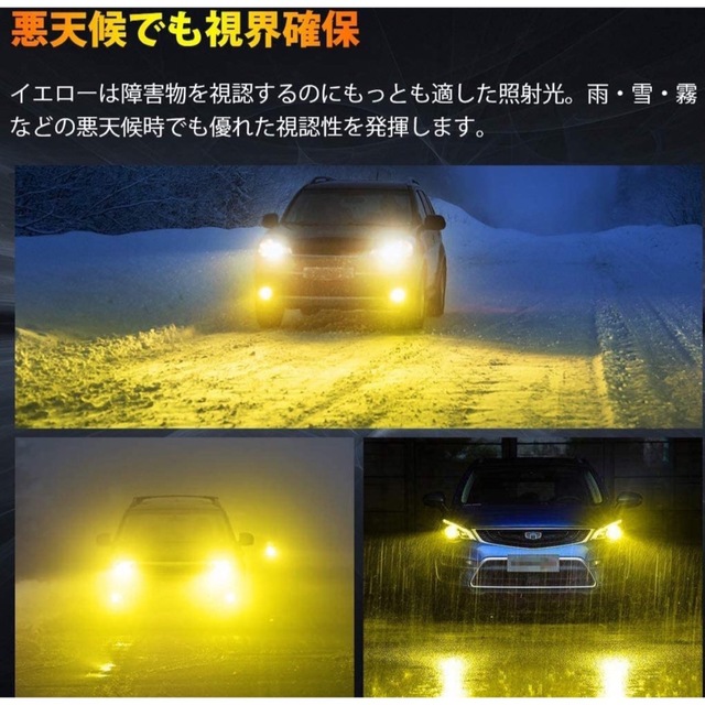 爆光 LEDフォグランプ ヘッドライト 黄 H1,HB4,H8,9.11.16 自動車/バイクの自動車(汎用パーツ)の商品写真
