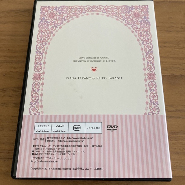 【新品】高野麗子「予約が数分で埋まる！大人気恋愛カウンセラー養成講座」DVD