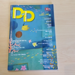 ポピュラー　ピアノ　音楽雑誌　D&D Vol.145 【CD付き】