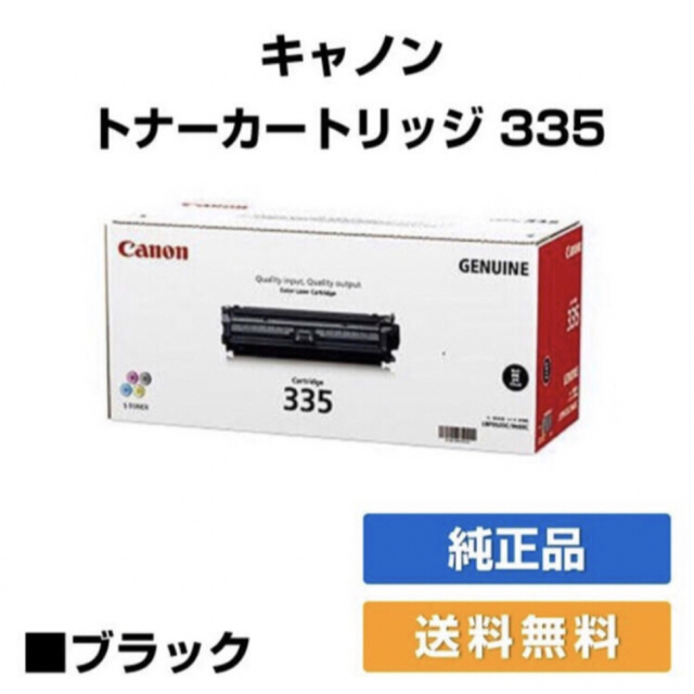 純正　Canon CRG-335BLKPC/タブレット
