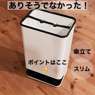 【新品】傘立て　スリム　コンパクト　シンプル　欧米　傘たて(傘立て)