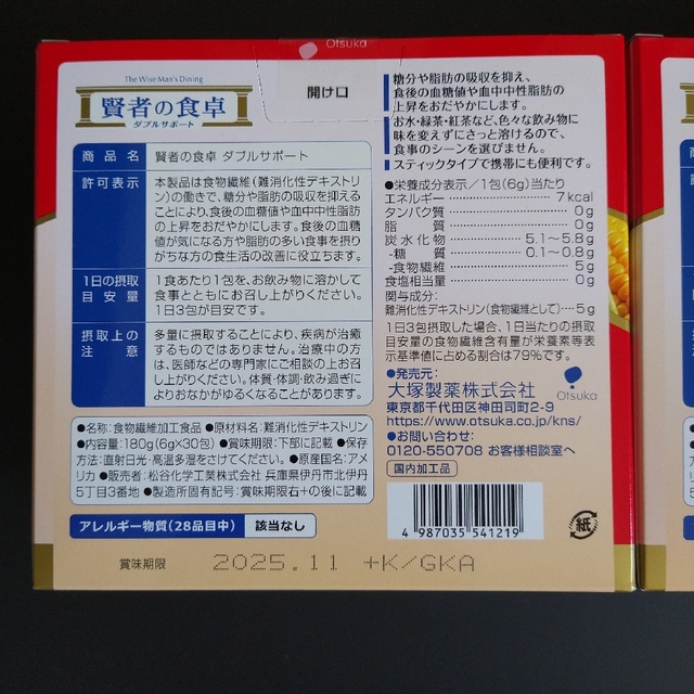 大塚製薬(オオツカセイヤク)の賢者の食卓 30包入り 2箱 コスメ/美容のダイエット(ダイエット食品)の商品写真