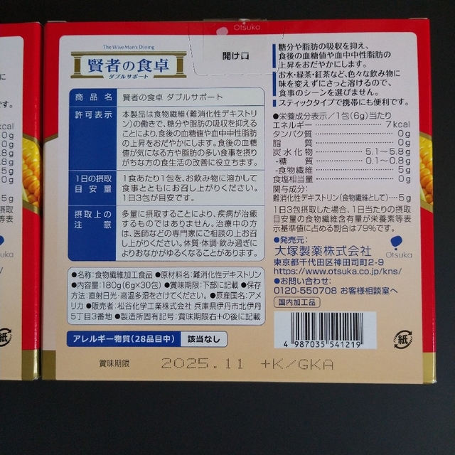 大塚製薬(オオツカセイヤク)の賢者の食卓 30包入り 2箱 コスメ/美容のダイエット(ダイエット食品)の商品写真