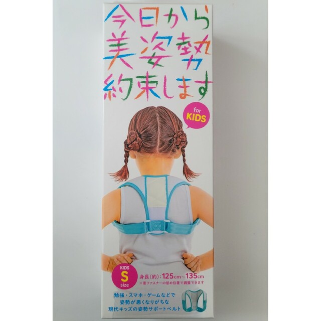 子供　姿勢　姿勢サポートベルト　姿勢矯正ベルト　猫背矯正　ゲーム　子供 キッズ/ベビー/マタニティのキッズ/ベビー/マタニティ その他(その他)の商品写真