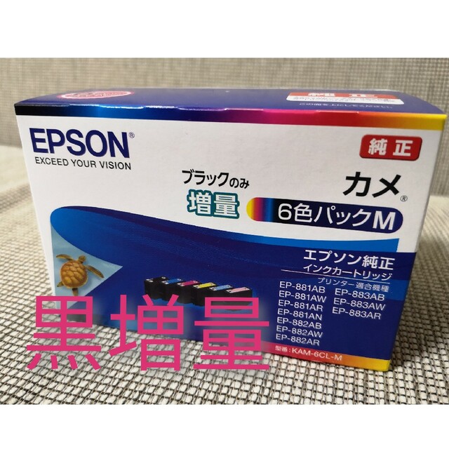 EPSON(エプソン)のエプソンカメ　マルチパック黒増量タイプ KAM-6CL-M インテリア/住まい/日用品のオフィス用品(その他)の商品写真