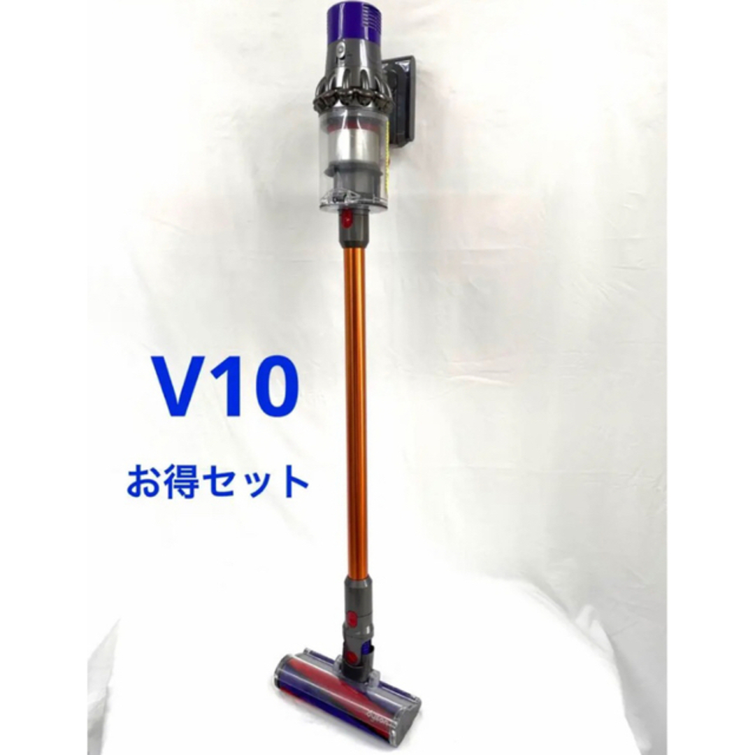 Dyson(ダイソン)のお値下げしました❗️254[分解洗浄済]ダイソン掃除機V10 お得フルセット スマホ/家電/カメラの生活家電(掃除機)の商品写真