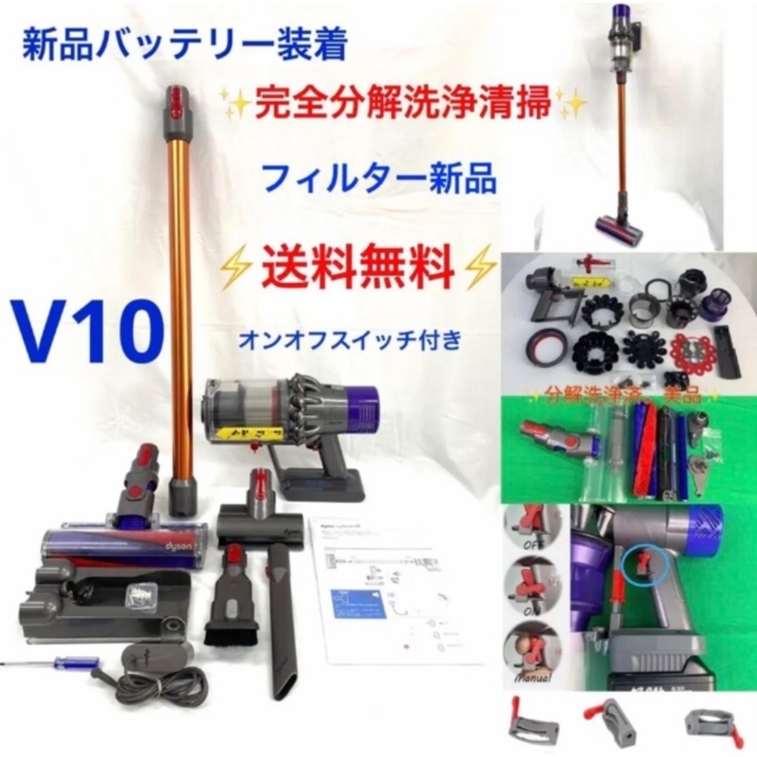 Dyson(ダイソン)のお値下げしました❗️254[分解洗浄済]ダイソン掃除機V10 お得フルセット スマホ/家電/カメラの生活家電(掃除機)の商品写真