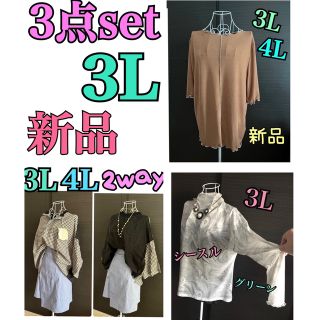  3L   お得！3枚セット★まとめ売り　大きいサイズ(シャツ/ブラウス(半袖/袖なし))