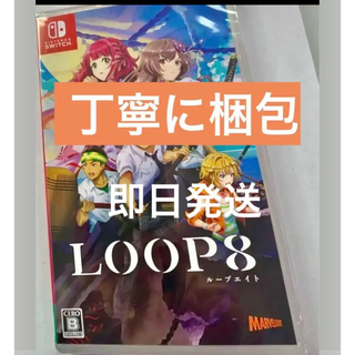 Nintendo Switch - 即日発送！　LOOP8 Nintendo  Switch版